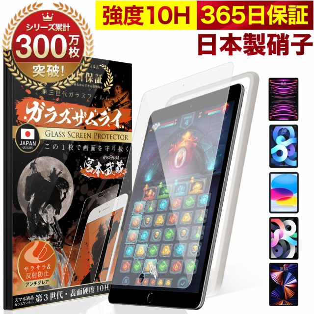 ipad ガラスフィルム 第9世代 保護フィルム 第8世代 第6世代 10.2 mini6 pro 11 10.5 9.7 液晶保護  ブルーライトカット ： Amazon・楽天・ヤフー等の通販価格比較 [最安値.com]