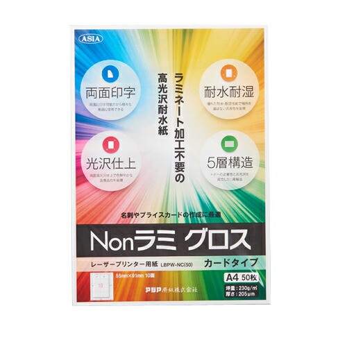 アジア原紙 Nonラミ グロス カードタイプ 50枚 LBPW-NC 1冊