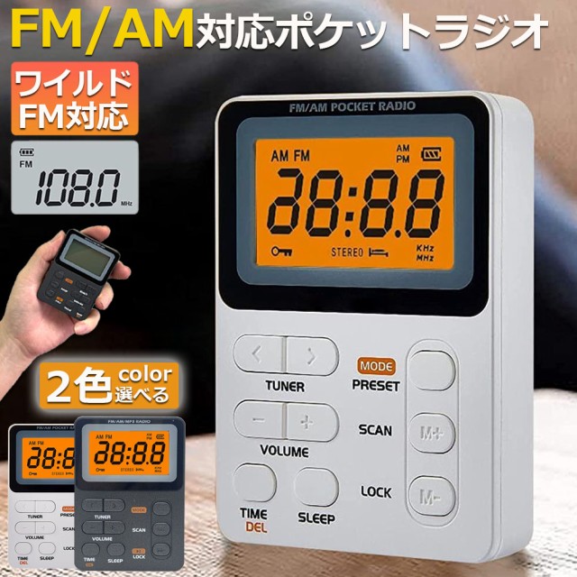 LEFON 充電式 多機能 AM FMポケットラジオ レッド ： 通販・価格比較