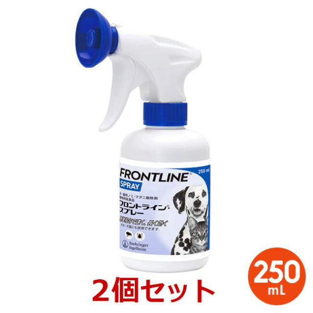 当日出荷 フロントラインスプレー 250ml ２個セット フロントライン スプレー 犬猫両用 動物用医薬品 ノミ マダニ駆除剤 の通販はau Pay マーケット ペット犬猫療法食動物病院 Au Pay マーケット店