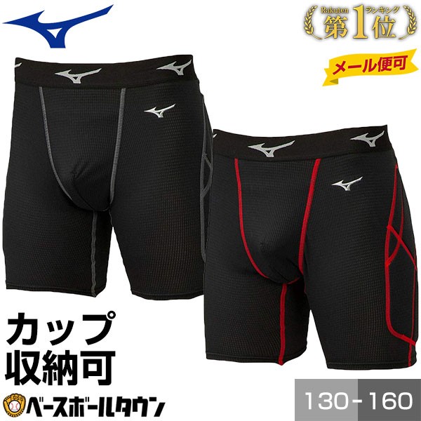 MIZUNO ミズノプロ スライディングパンツ 大人 ファウルカップ収納式 12JB1P11 ： Amazon・楽天・ヤフー等の通販価格比較  [最安値.com]