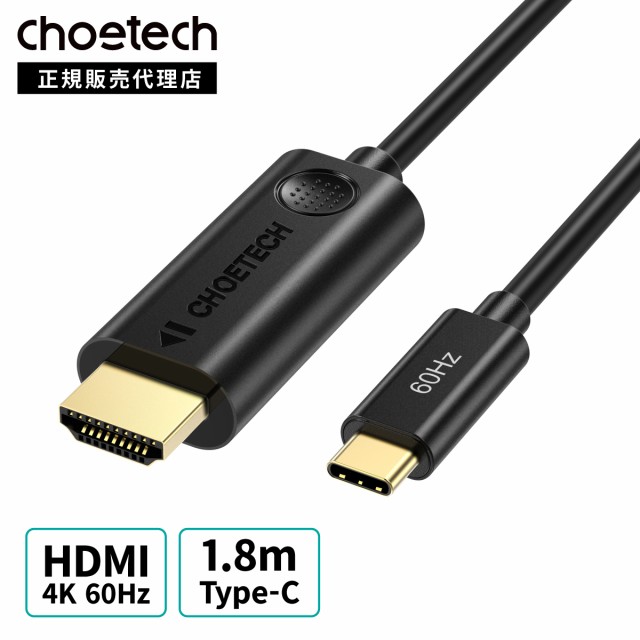 【クーポンで3%OFF】ケーブル 1.8m USB-C to HDMI...