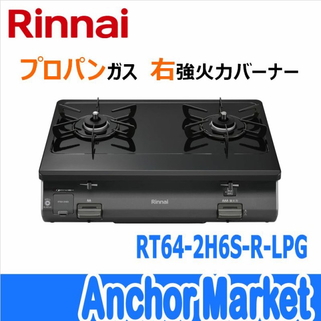 リンナイ RHS31W22E2R2D-STW LPG - 2