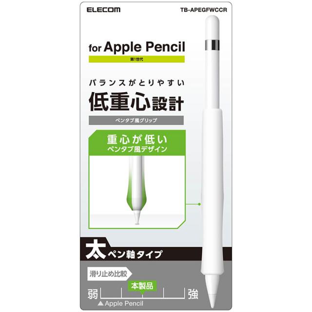 他サイト： エレコム ApplePencil 第1世代 グリップ シリコン アンチダストコート フィット 使いやすい ペンタブ 滑りにくい の商品画像
