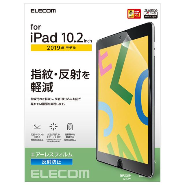 他サイト： エレコム iPad フィルム 第9世代 第7世代 第8世代 10.2 対応 反射防止 エアレス 硬度3H 専用ヘラ ホコリ取りシの商品画像