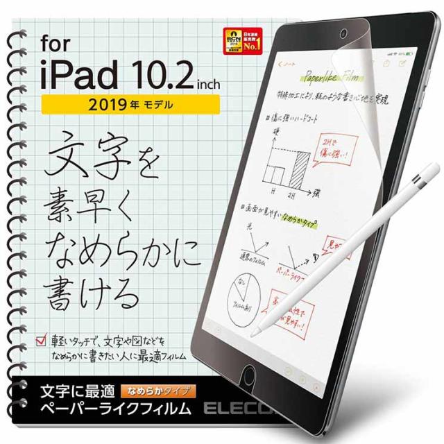 他サイト： エレコム iPad フィルム 第9世代 第7世代 第8世代 10.2 対応 ペーパーライク 反射防止 なめらかな文字用 エアレスの商品画像
