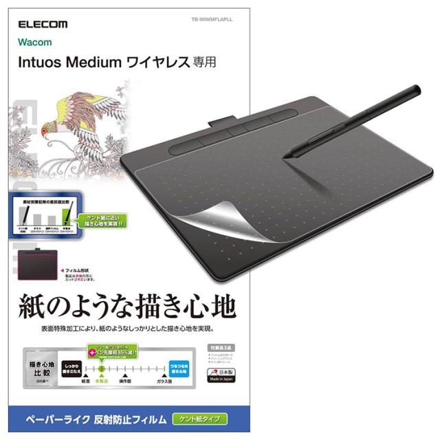 他サイト： エレコム Wacom Intuos medium ワイヤレス 2018年モデル 保護フィルムペーパーライク ケント紙タイプ TBの商品画像