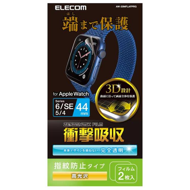 他サイト： エレコム アップルウォッチ AppleWatch フィルム SE 6 5 4 (44mm) フルカバー 耐衝撃 光沢 2枚入 指の商品画像
