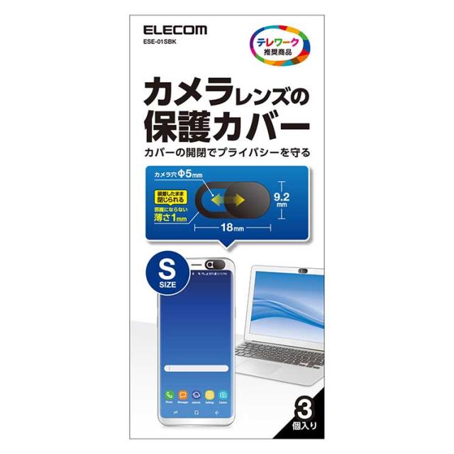 他サイト： エレコム WEBカメラカバー プライバシー保護 3個入り 薄型 Sサイズ ELECOMの商品画像
