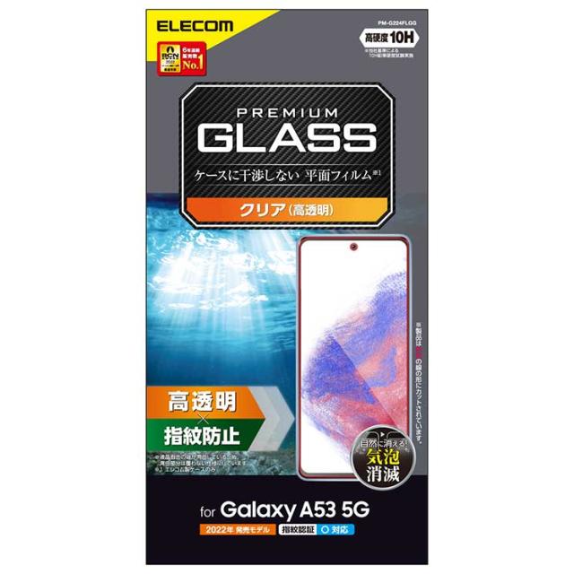 他サイト： エレコム ガラスフィルム Galaxy A53 5G SC-53C SCG15 硬度10H 強化ガラス 高透明 指紋防止 エアーの商品画像