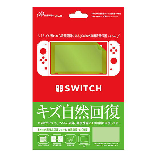 他サイト： Switch用 液晶保護フィルム 自己吸着 キズ修復 スイッチ アンサーの商品画像