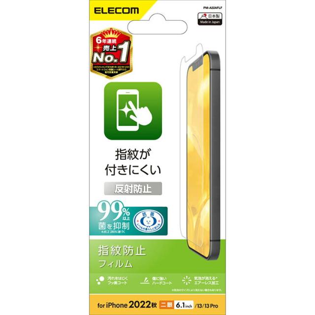 他サイト： エレコム iPhone 14 13 13 Pro フィルム アンチグレア 抗菌 指紋防止 反射防止 マット エアーレス ELECの商品画像