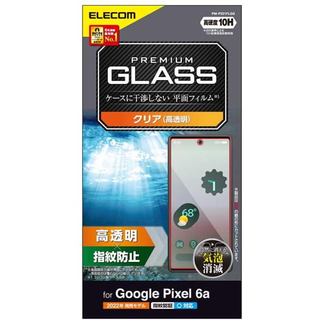 他サイト： エレコム Google Pixel 6a ガラスフィルム 高透明 硬度10H 指紋防止 傷防止 指紋認証対応 飛散防止 エアーレの商品画像
