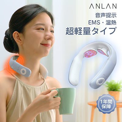 Anlan 首マッサージ Ems ヒートネック 温熱 首 ネック 健康グッズ 健康器具 父の日 敬老の日 男性 女性 プレゼント ギフト 実用的 コード の通販はau Pay マーケット ａｎｌａｎ