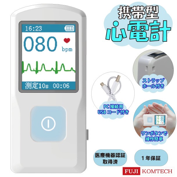 チェックミーECG アドバンスモデル きたない 心電計 携帯型心電計 携帯