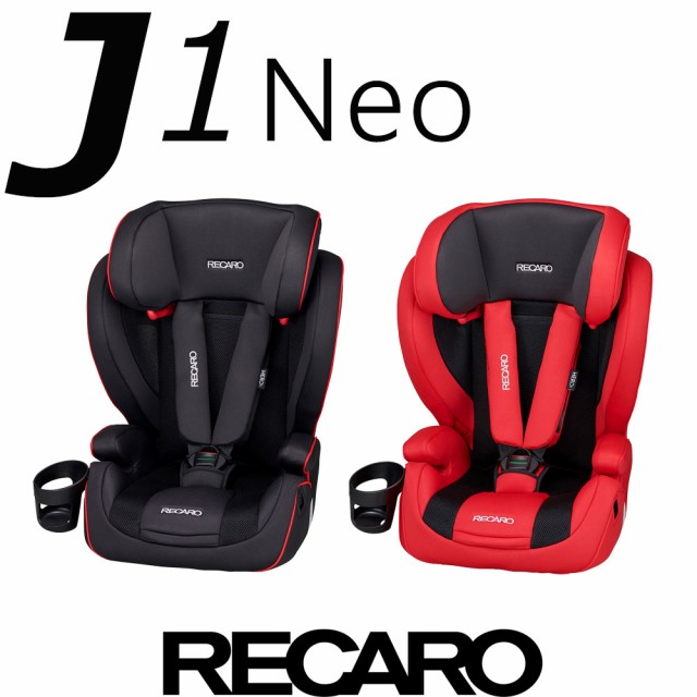 レカロ J1 Neo ジュニアシート RECARO ジェイワン...
