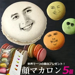 バレンタイン 写真プリント マカロン 5個入 写真 ロゴ イラストok お菓子 おもしろい インスタ映え Amazon 楽天 ヤフー等の通販価格比較 最安値 Com