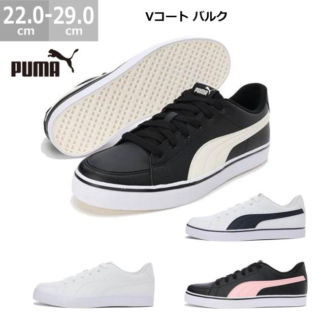 他サイト： プーマ V コートバルク PUMA スニーカー シューズ  定番 シンプル メンズ レディース ブラック ホワイト ブロッサム の商品画像