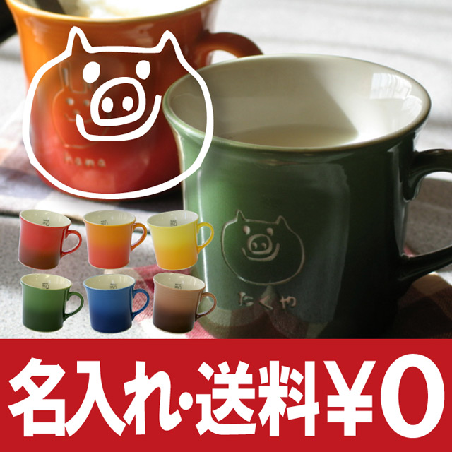 名入れ ギフト マグカップ おしゃれ 名前入り マグ アニマル
