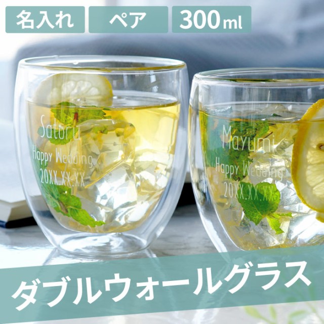 新作送料無料 名入れ ボダム パヴィーナ ダブルウォールグラス 350ml ペア 結婚 bodum PAVINA 両親 贈り物 母親  discoversvg.com