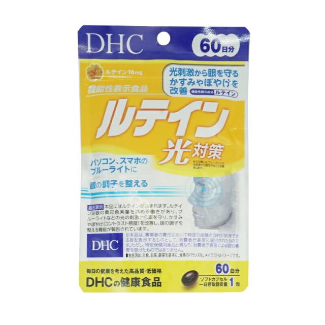 他サイト： DHC ディーエイチシー ルテイン 光対策 60日分 60粒 栄養補助食品 サプリメント 健康食品 ブルーライト パソコン スマの商品画像
