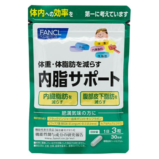 他サイト： FANCL ファンケル 内脂サポート 30日分 90粒 栄養機能食品 サプリメント 体脂肪 腸内環境 ビフィズス菌 ナイシサポーの商品画像