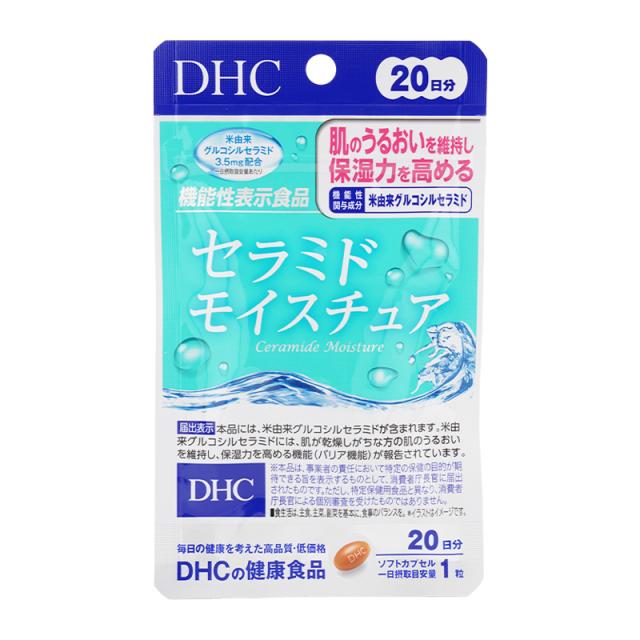他サイト： DHC ディーエイチシー セラミド モイスチュア 20日分 20粒 栄養補助食品 サプリメント 健康食品 乾燥 うるおい 保湿 の商品画像