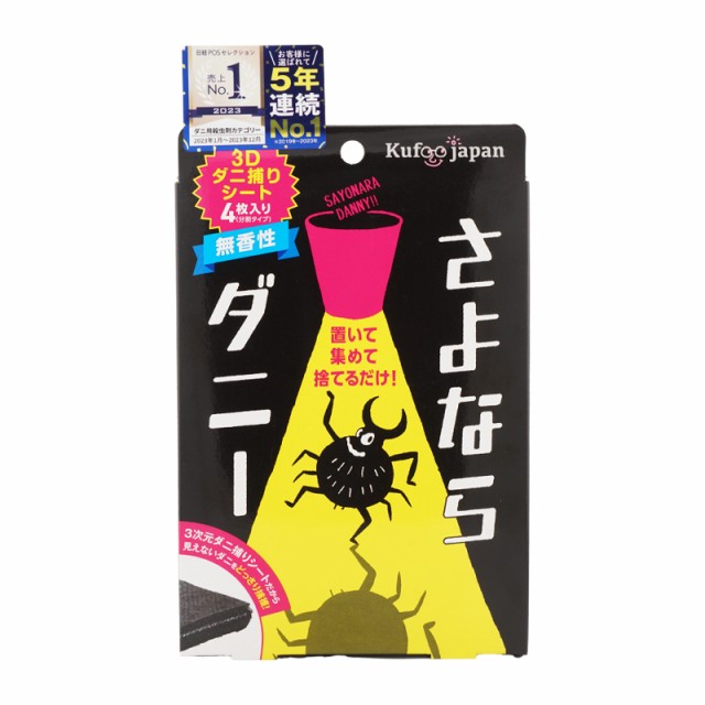 他サイト： Kufoo さよならダニー 4枚 簡単ダニ対策シート ダニ捕りシート ダニ取り ダニ捕り ダニ対策 ダニ駆除 ヒョウヒダニ 日本の商品画像