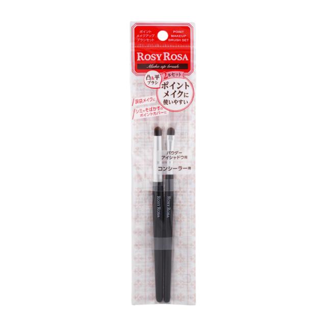 他サイト： ROSY ROSA ロージーローザ ポイントメイクアップブラシセット パウダーアイシャドウ・コンシーラー用 メイクアップ メイクの商品画像