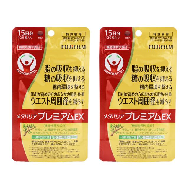他サイト： [2個セット]FUJIFILM 富士フイルム メタバリア プレミアム EX 120粒入り [約15日分]腸内環境 糖質 腸活 脂の商品画像