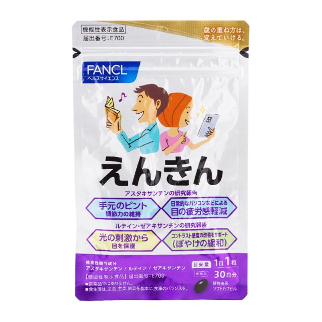 他サイト： FANCL ファンケル えんきん 30日分 サプリメント 健康食品 機能性表示食品 アスタキサンチン ルテイン ゼアキサンチン[の商品画像