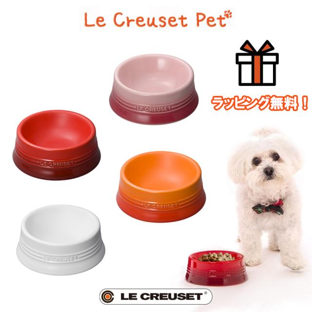 正規代理店品 ル クルーゼ ペットボール M ルクルーゼ Le Creuset 猫 犬 餌皿 フードボウル ペット 食器 猫 ペット用品 の通販はau Pay マーケット セレクトギフトショップ シェリエ 商品ロットナンバー 510072072