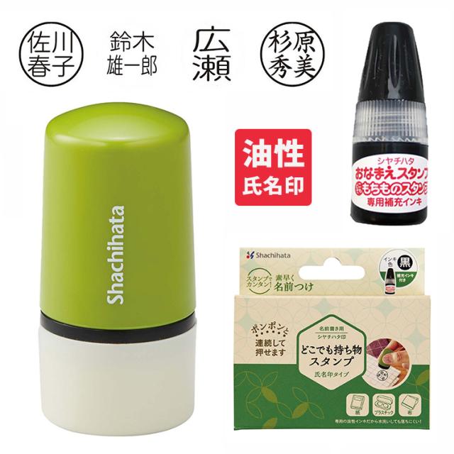 他サイト： シャチハタ どこでも持ち物スタンプ 氏名印タイプ PEM-C1/MO メールオーダー式 浸透印 油性ネーム印 お名前スタンプ 介の商品画像