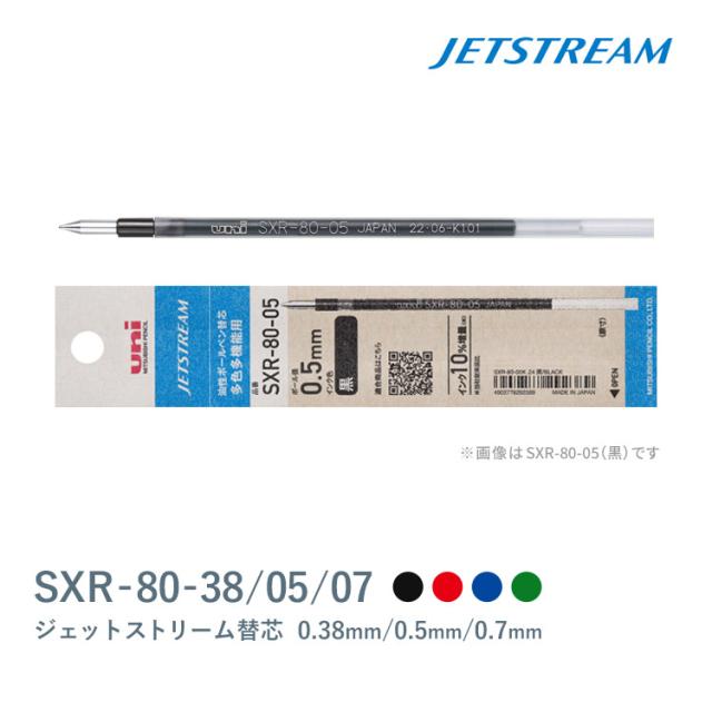 他サイト： ジェットストリーム 替芯 紙パッケージ 多機能 多色 ボールペン用 0.5mm 0.7mm 0.38mm SXR-80-05 Sの商品画像