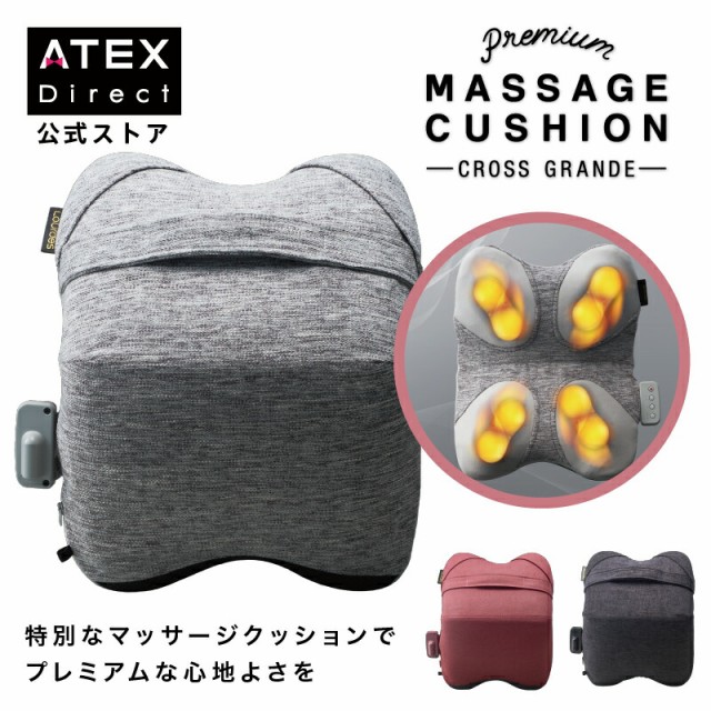 ルルド ATEX マッサージクッション マッサージ器 ミニサイズ 肩こり 腰