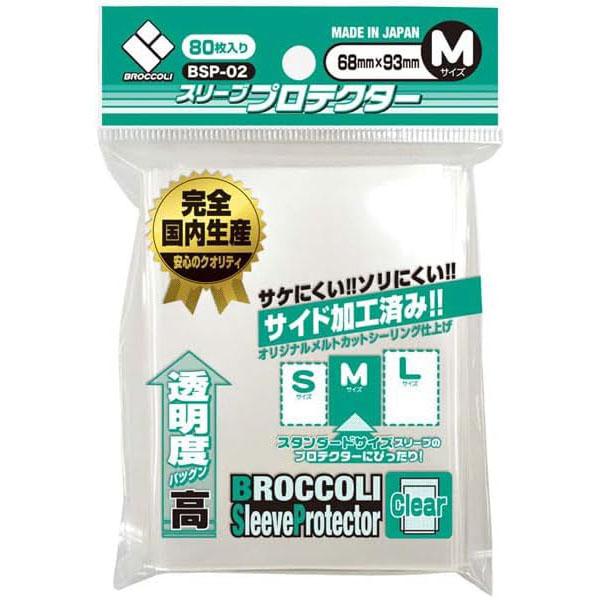 他サイト： 【新品】ブロッコリー スリーブプロテクター Mサイズ[68×93mm] [BSP-02]〔80枚入〕【メール便】の商品画像