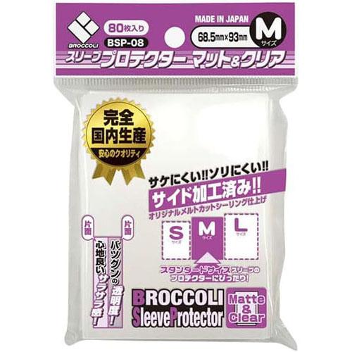 他サイト： 【新品】ブロッコリー スリーブプロテクター マット&クリア Mサイズ[68.5×93mm] [BSP-08]〔80枚入〕【メールの商品画像