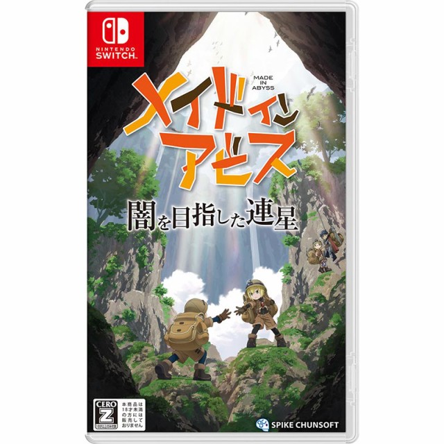 新品】22/09/01発売 【特典付】Switch メイドインアビス 闇を目指した連星【CERO:Z】【メール便】の通販はau PAY マーケット -  ゲームアーク au PAY マーケット店｜商品ロットナンバー：569081465