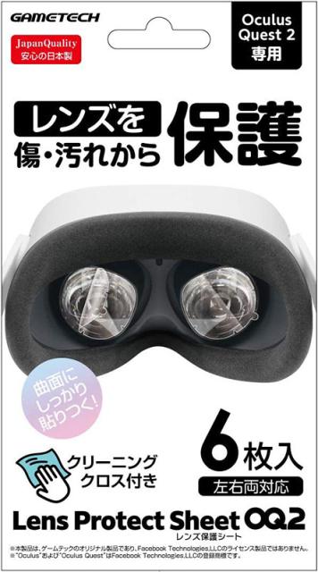 ゲームテック OQ2F2311 レンズ保護シート OculusQuest2