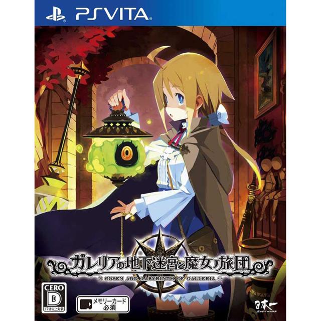 他サイト： 【新品】PSV ガレリアの地下迷宮と魔女ノ旅団【メール便】の商品画像