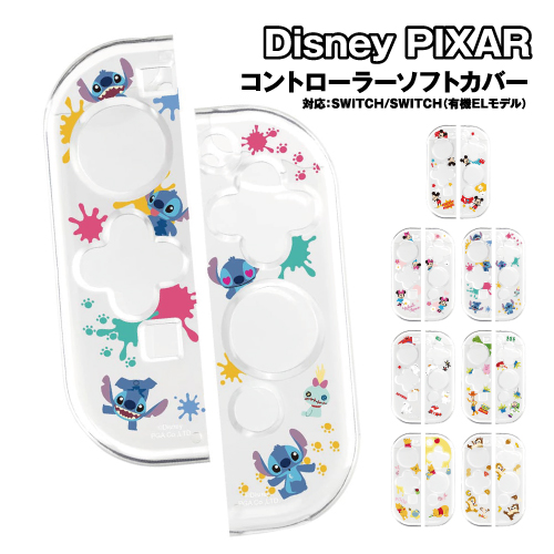 他サイト： ゲーム用コントローラー ソフトカバー SWITCH(有機ELモデル)/SWITCH対応 PG-DJC01-5 /ミッキーマウス の商品画像