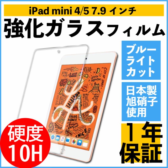 iPad mini4ガラスフィルムiPad mini 三倍強化 硬度9H ブルーライトカット ESR ： Amazon・楽天・ヤフー等の通販価格比較  [最安値.com]