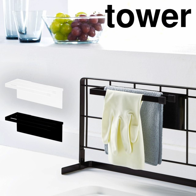 山崎実業 マグネット布巾ハンガー タワー tower スリム ホワイト 5142 布巾 ハンガー ふきん 掛け ふきんハンガー ふきんかけ 磁石 タオル掛け  タオルハンガー ： 通販・価格比較