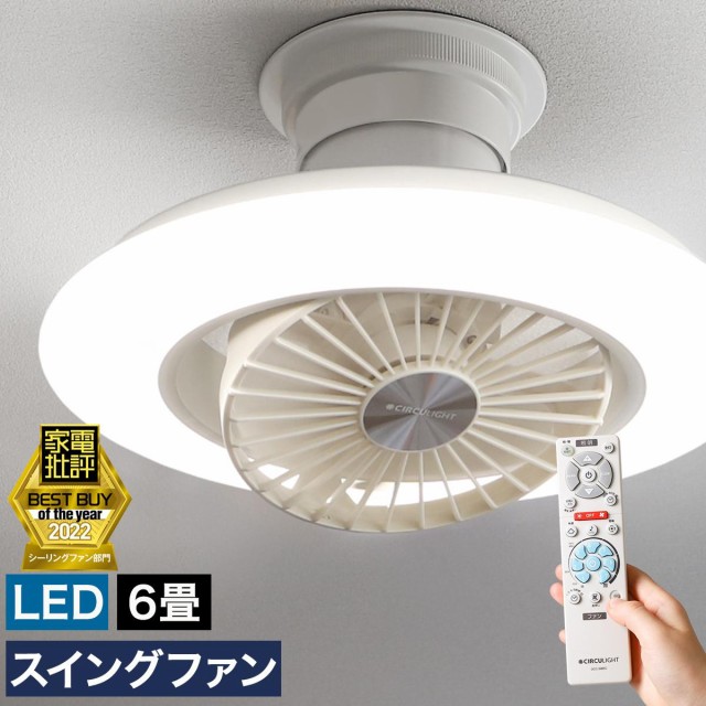 シーリング ファン ライト 6畳 8畳 LED おしゃれ リモコン 付 DCモーター 静か 調光