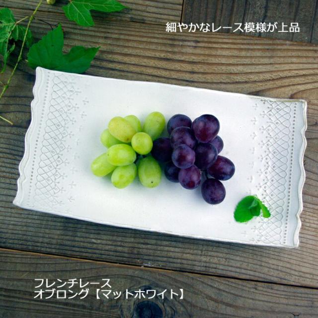 フレンチレース 飯椀 マットホワイト 益子焼 レース模様 おしゃれ かわいい モダン ギフト お茶碗 ご飯茶碗 お家カフェ 保障できる