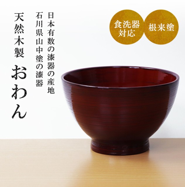 お椀 会津塗り汁椀 段筋木彫 黒内朱 1個 ： 通販・価格比較 [最安値.com]