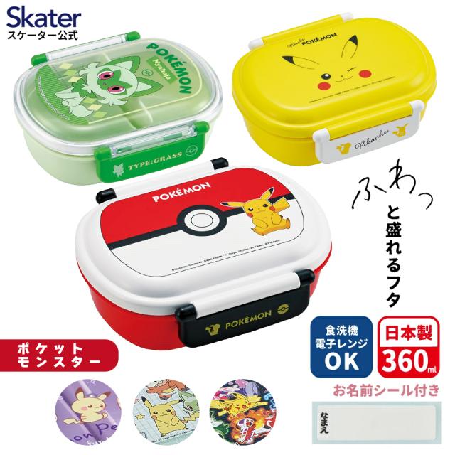 他サイト： スケーター お弁当箱 子供 360ml 日本製 食洗機対応 おかずがつぶれにくいドーム型ふた 男の子 女の子  skater Qの商品画像