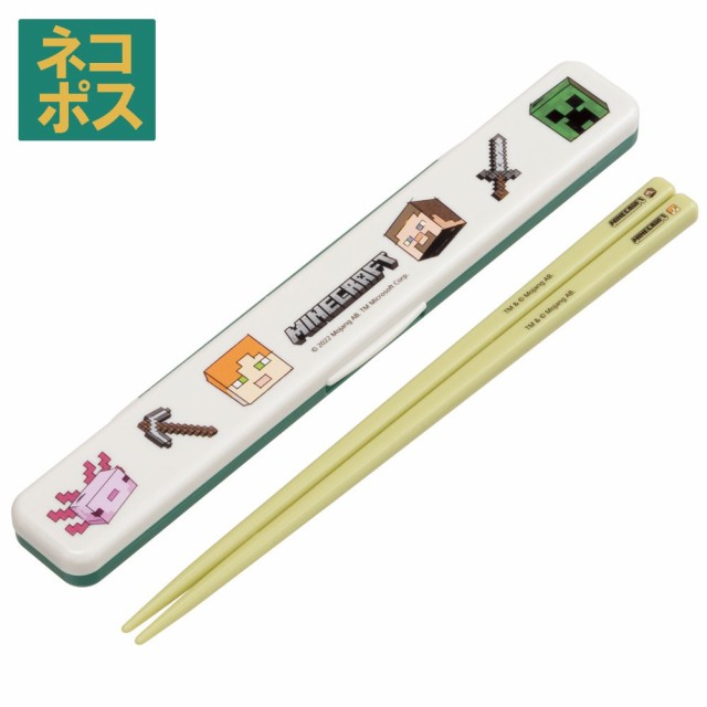 他サイト： お箸セット 食洗器対応 箸入れ 抗菌 カトラリー お弁当 箸 おしゃれ カトラリーセット スケーター ABC3AG マインクラフの商品画像