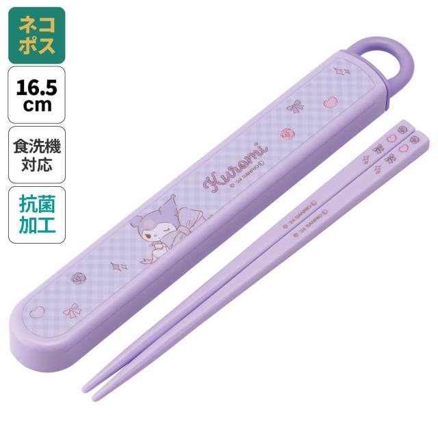 他サイト： お箸セット 食洗器対応 箸入れ 抗菌 カトラリー お弁当 箸 skater 子供 箸ケース スケーター ABS2AMAG クロミの商品画像