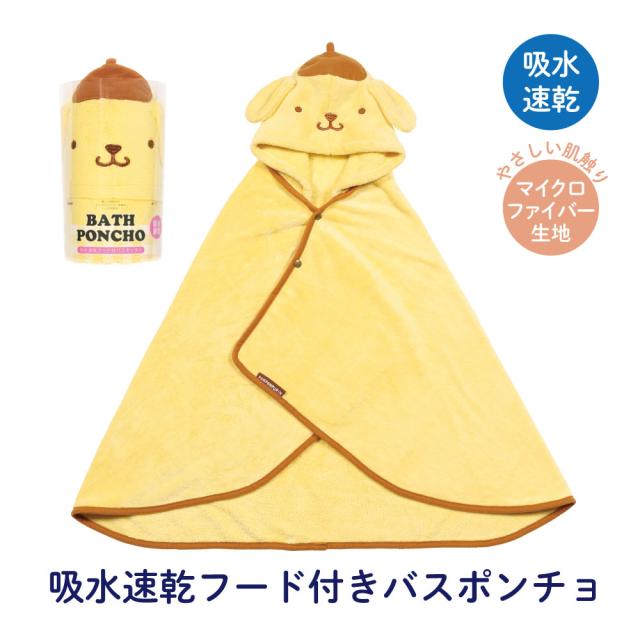 他サイト： フード 付き バスポンチョ ベビー 出産祝い バスタオル 吸水速乾 キッズ スケーター BPO1 ポンチョ タオル ポムポムプリの商品画像